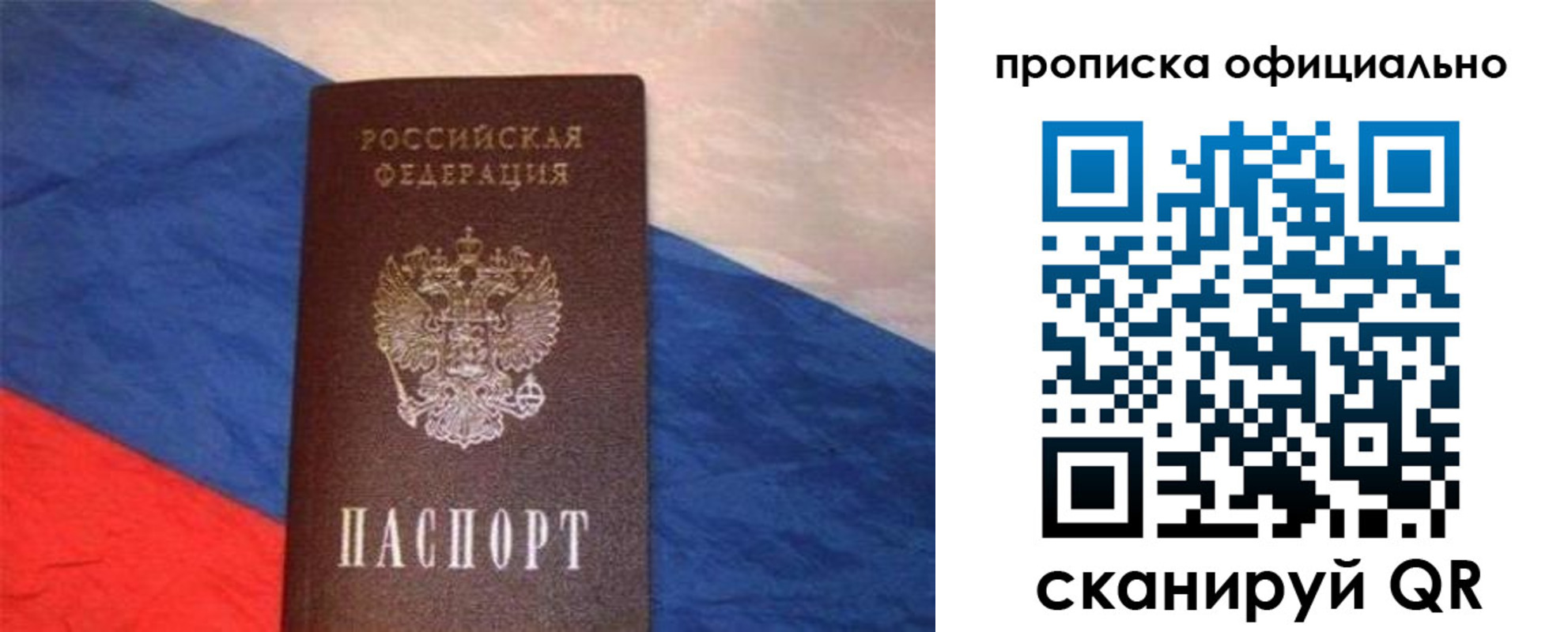 прописка для работы в Асино