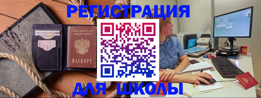 временная регистрация для всех в Асино
