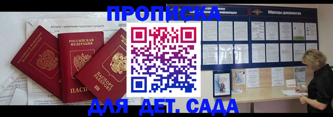 временная регистрация в Асино