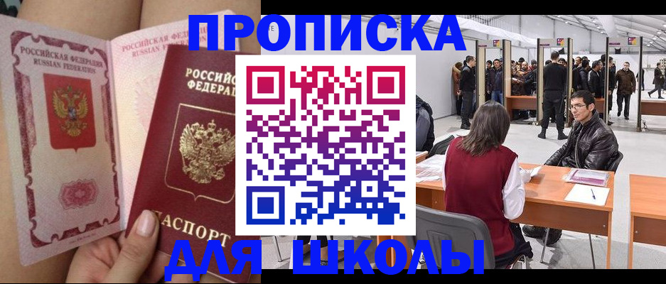 прописка для военкомата в Асино