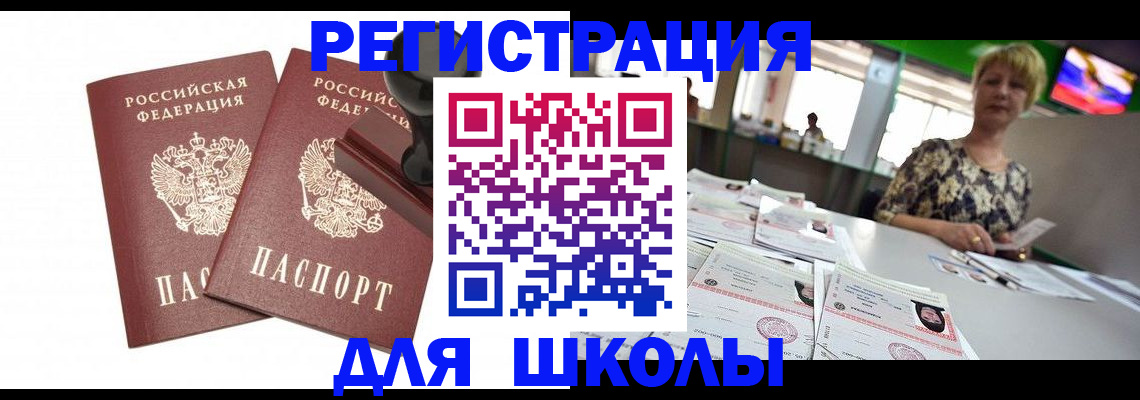 прописка в Асино