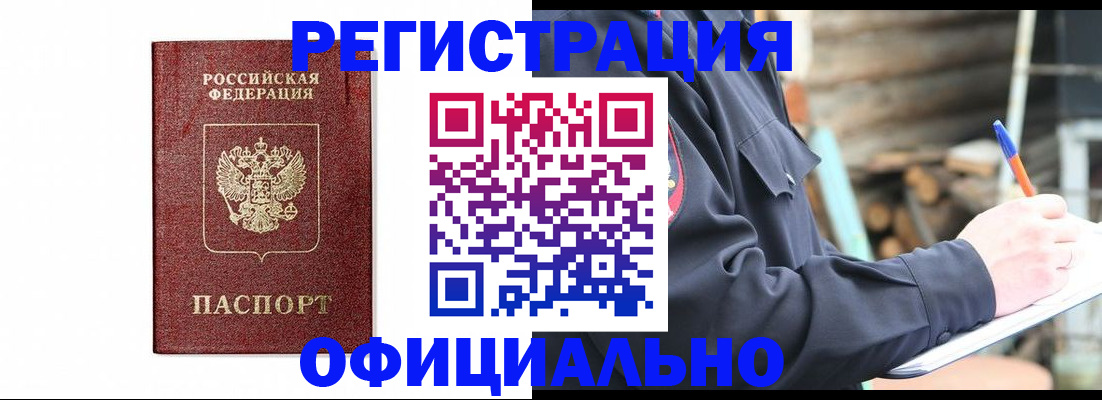 прописка для кредита в Асино