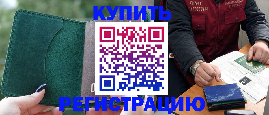временная регистрация поиск в Асино