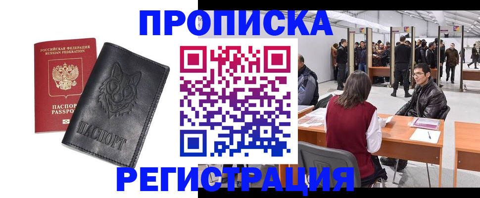 временная регистрация адрес в Асино