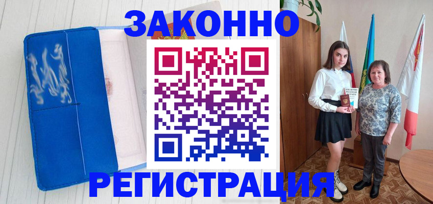 прописка в квартире в Асино