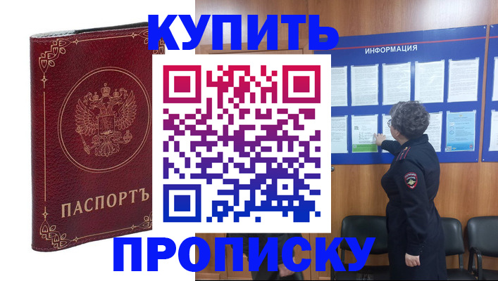 прописка иностранных граждан в Асино
