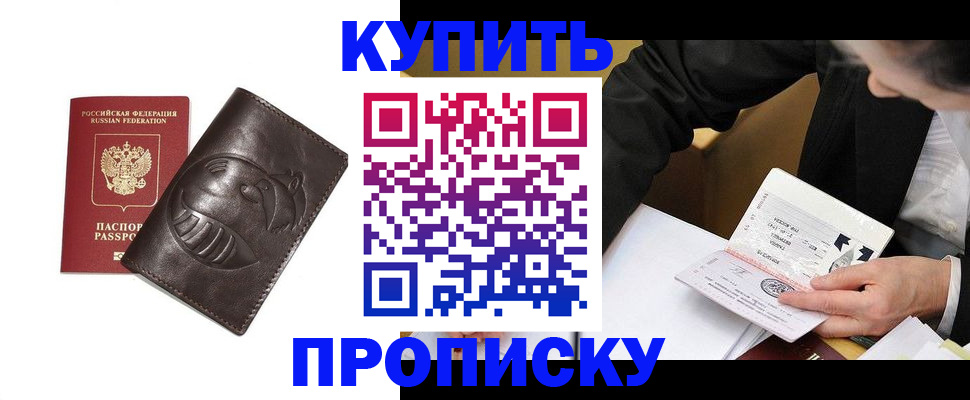 прописка для работы в Асино