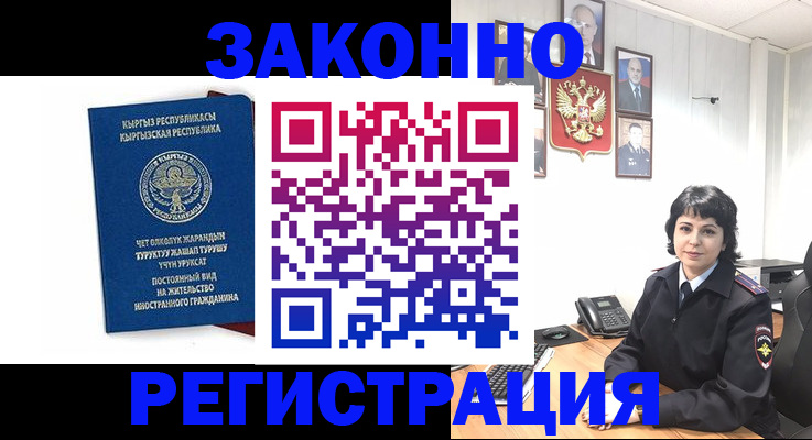 прописка ребенка в Асино