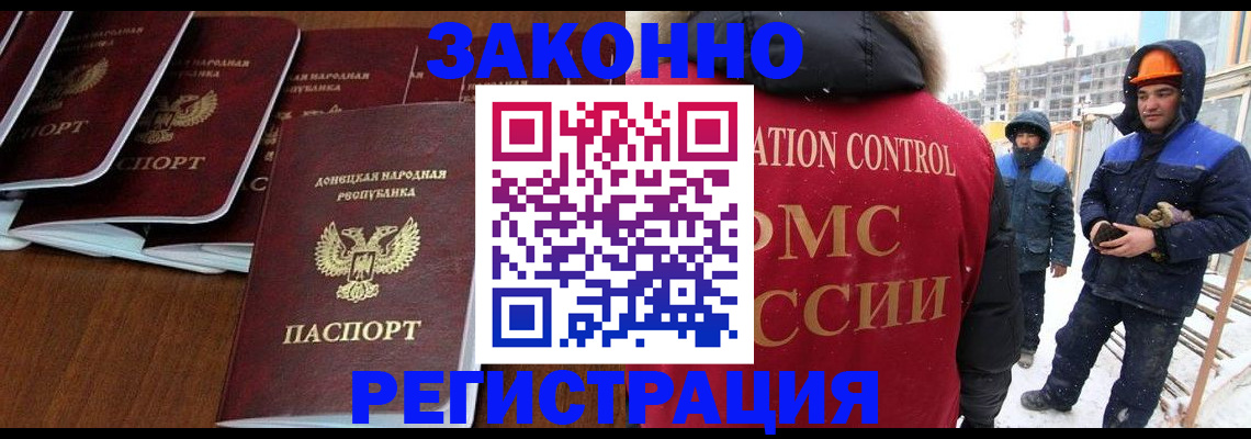 купить прописку в Асино