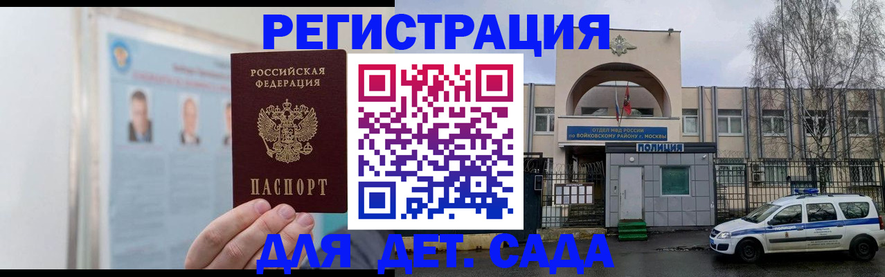 временная регистрация недорого в Асино
