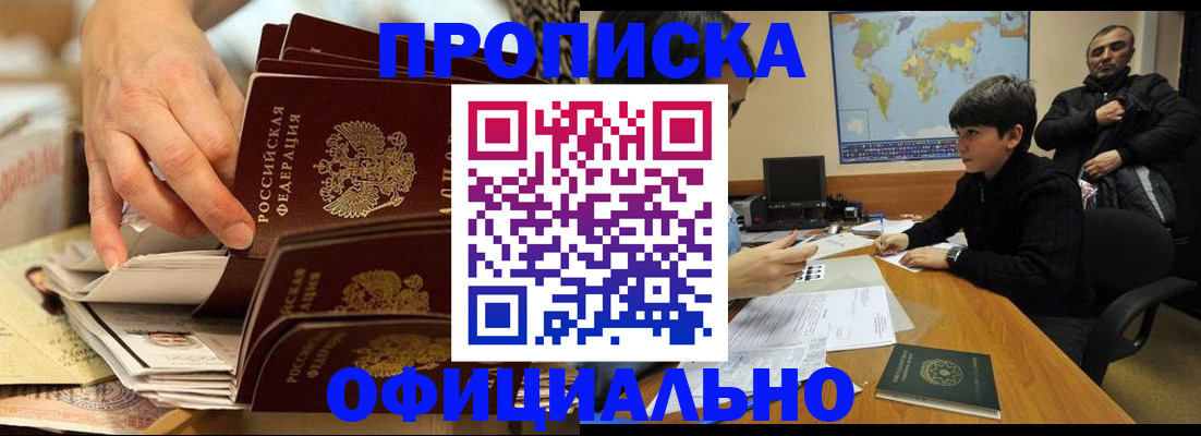 прописка для военкомата в Асино