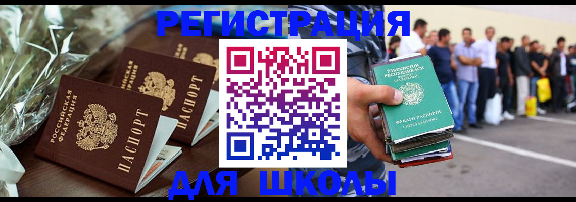 купить прописку в Асино