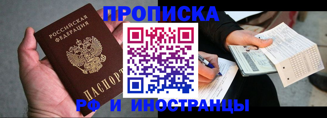 временная регистрация для школы в Асино